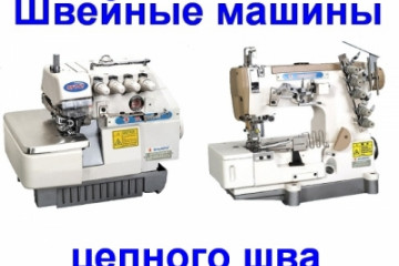 Інструкції на швейні машини ланцюгового стібка