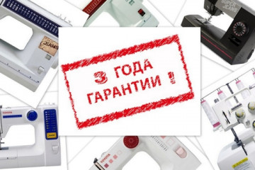 Три роки гарантії