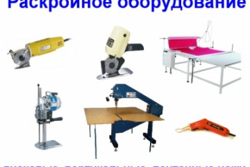 Інструкції на розкрійне обладнання