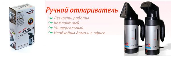 Дорожній відпарювач